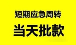 成都借钱空放借款-成都借钱空放借钱不看资产-成都借钱个人小额贷款