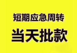成都借钱民间小额借贷-成都借钱身份证抵押贷款-成都借钱借钱借款
