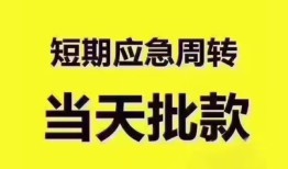 成都借钱民间小额借贷-成都借钱身份证抵押贷款-成都借钱借钱借款