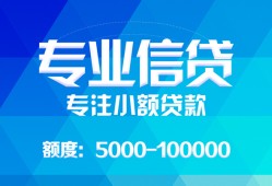 成都借钱私人空放二次私借-成都借钱短借-成都借钱社保信用贷款