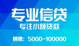 成都借钱私人空放二次私借-成都借钱短借-成都借钱社保信用贷款