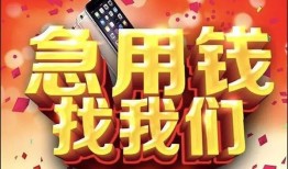 成都借钱小额贷款公司-成都借钱小额贷款-成都借钱私人空放联系方式