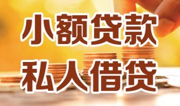 成都借钱私人24小时借钱|成都借钱民间应急贷款|成都借钱空放上门放款