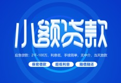 成都借钱短借信贷-成都借钱私人身份证借私借-成都借钱大学生信用贷款