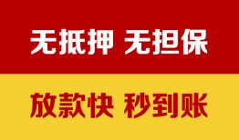 成都借钱小额信用贷款-成都借钱私人空放二次私借-成都借钱本地身份证贷款