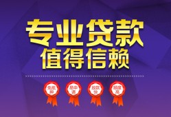 成都借钱民间借贷无抵押-成都借钱民间短借-成都借钱短期空放小额贷款
