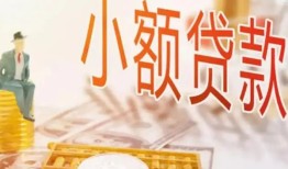 成都借钱民间小额借贷-成都借钱身份证贷款电话-成都借钱大学生信用贷款