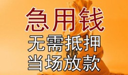 成都借钱本地私借-成都借钱空借空放-成都借钱小额贷款地址