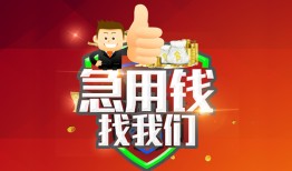 成都借钱个人借贷-成都借钱贷款当天放款-成都借钱私人空放二次私借