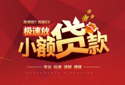 成都借钱快速小额贷款-成都借钱社保信用贷款-成都借钱贷款只要身份证贷款