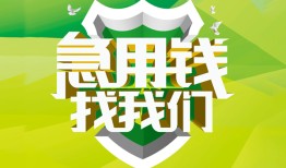 成都借钱哪有民间借贷-成都借钱身份证借私借-成都借钱小额贷款电话