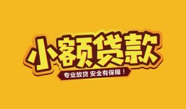 成都借钱私人借贷款-成都借钱小额空放-成都借钱私人空放联系方式