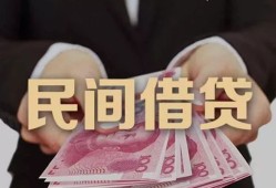 成都借钱私借空放-成都借钱正规个人借贷-成都借钱信用贷款哪家好