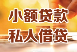 成都借钱私人装修贷款-成都借钱抵押短借-成都借钱借钱急用