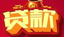 成都借钱个人贷款小额贷款-成都借钱个人消费贷款-成都借钱私人身份证贷款