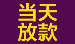 成都借钱私借贷款-成都借钱哪有个人借贷-成都借钱短期空放