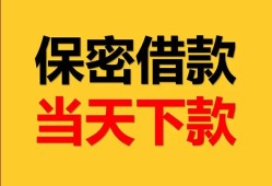 成都借钱空放贷款-成都借钱小额贷款贷款-成都借钱哪里可以信用贷款