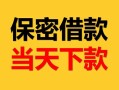 成都借钱空放借钱-成都借钱空放借钱不看资产-成都借钱私借空放短借