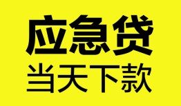 成都借钱私人私借-成都借钱私人短借-成都借钱贷款联系电话