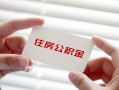 成都借钱无抵押私人贷款-成都借钱大学生信用贷款-成都借钱贷款包过当天放款