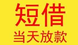 成都借钱正规身份证贷款-成都借钱民间小额借贷-成都借钱私人借钱当天拿钱