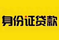 成都借钱小额私人借贷-成都借钱无抵押贷款-成都借钱个人信用贷款
