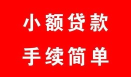 成都借钱做生意贷款-成都借钱急用钱找我-成都借钱小额贷款官网