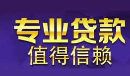 成都借钱私人借贷-成都借钱哪里有私人借贷-成都借钱哪里可以借钱