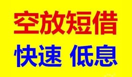 成都借钱民间短期私借借款-成都借钱私借贷-成都借钱无抵押小额贷款