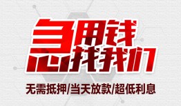 成都借钱小额信用贷款-成都借钱短借当天借钱-成都借钱身份证借私借