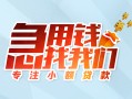 成都借钱贷款私借空放-成都借钱个人借贷好吗-成都借钱无抵押私借空放