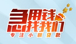 成都借钱贷款私借空放-成都借钱个人借贷好吗-成都借钱无抵押私借空放
