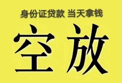 成都借钱民间借贷私人放款-成都借钱哪里有私人借贷-成都借钱小额贷款地址