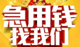 成都借钱个人借钱电话-成都借钱资金短借-成都借钱身份证贷款在线