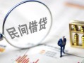 成都借钱贷款空放-成都借钱空借空放-成都借钱民间借贷