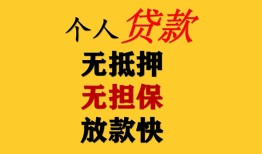 成都借钱信用贷款网-成都借钱私借空放先息后本-成都借钱贷款无抵押