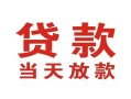 成都借钱空借空放-成都借钱私人身份证借私借-成都借钱私人借钱