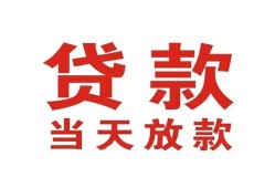 成都借钱私借空放免费上门-成都借钱民间借贷无视黑白-成都借钱用身份证借私借