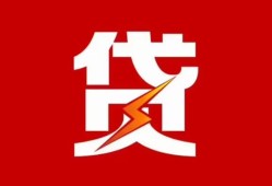 成都借钱个人贷款都有哪些-成都借钱哪里可以借钱-成都借钱哪有私人借贷