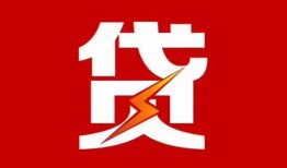 成都借钱个人贷款都有哪些-成都借钱哪里可以借钱-成都借钱哪有私人借贷