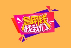 成都借钱无抵押信用贷款-成都借钱民间借贷无抵押-成都借钱民间小额借贷
