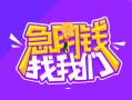 成都借钱身份证线下贷款-成都借钱贷款只要身份证-成都借钱哪里可以民间借贷
