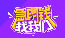 成都借钱身份证线下贷款-成都借钱贷款只要身份证-成都借钱哪里可以民间借贷