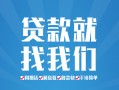 成都借钱私人放空借贷-成都借钱二次抵押贷款-成都借钱私借