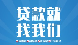 成都借钱私人借贷好吗-成都借钱身份证线下贷款-成都借钱民间借贷当天放款