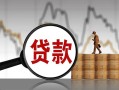 成都借钱身份证贷款-成都借钱本地私借-成都借钱贷款咨询