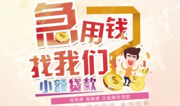 成都借钱无抵押小额贷款-成都借钱身份证贷款电话-成都借钱个人创业贷款