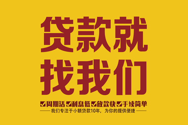 成都借钱个人创业贷款