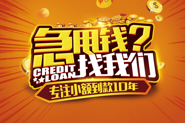 成都借钱借钱