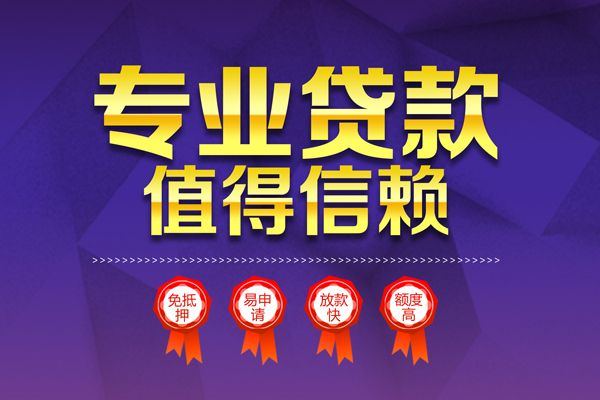 成都借钱民间借贷无抵押